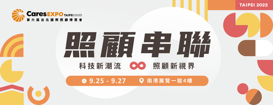 【本週開展!】寶惠仕參展 2025 台北國際照顧博覽會,官網同慶全館7折!