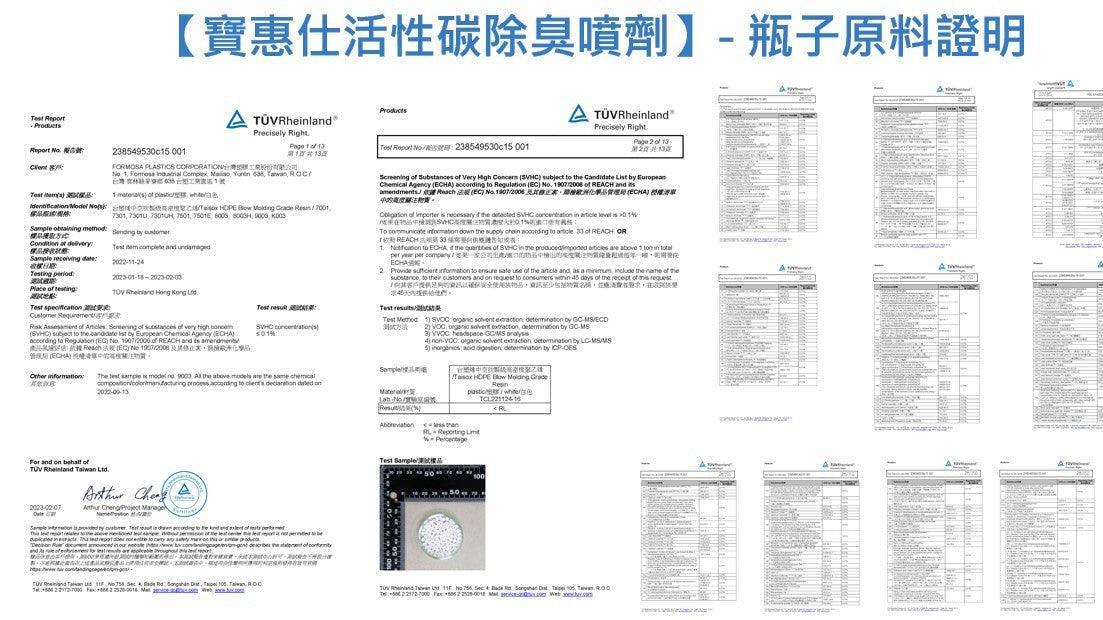 【寶惠仕活性碳除臭噴劑—玫瑰花香】 (母親節特惠3瓶599元) - BUFFLEX 寶惠仕
