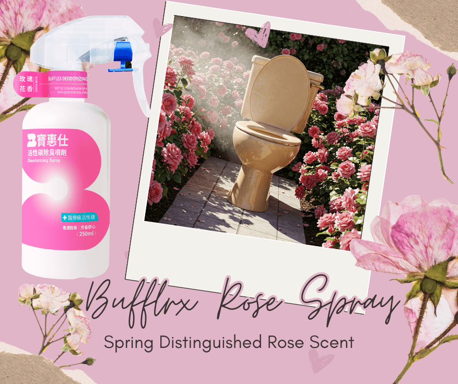 【寶惠仕活性碳除臭噴劑—玫瑰花香】 (母親節特惠3瓶599元) - BUFFLEX 寶惠仕