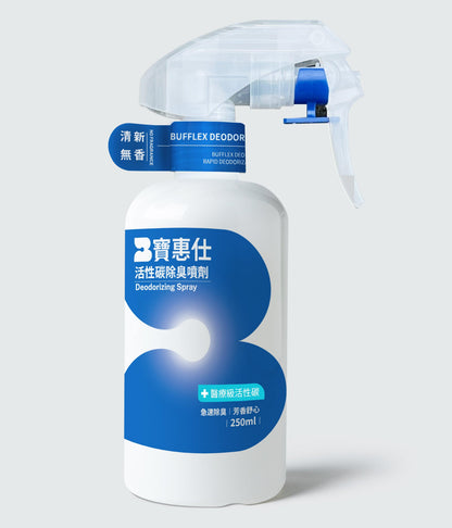【寶惠仕活性碳除臭噴劑 - 清新無香 】 (母親節特惠3瓶599元) - BUFFLEX 寶惠仕