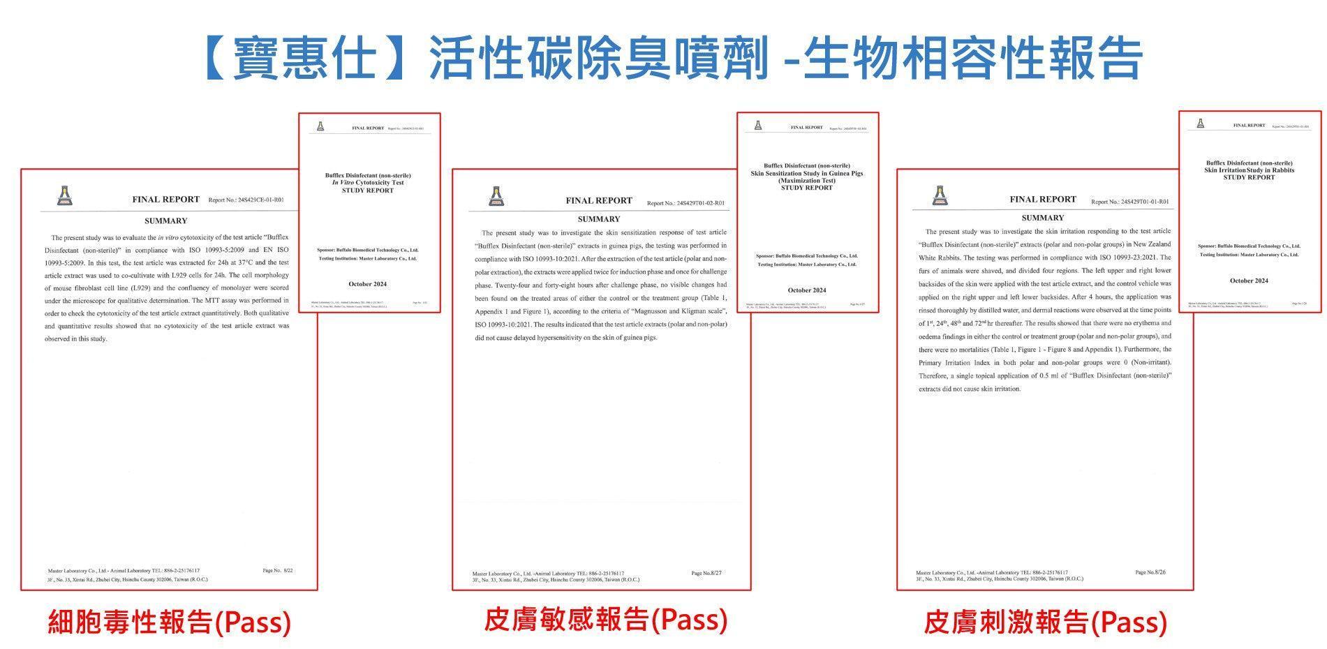 【寶惠仕活性碳除臭噴劑 - 清新無香 】 (母親節特惠3瓶599元) - BUFFLEX 寶惠仕