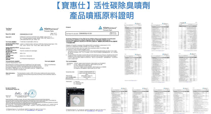 【寶惠仕活性碳除臭噴劑 - 清新無香 】 (母親節特惠3瓶599元) - BUFFLEX 寶惠仕