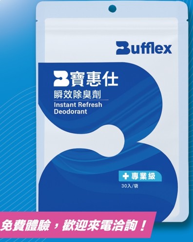 【高效活性碳吸附 | 專業級除臭淨化】寶惠仕 瞬效除臭劑 (30包/袋)