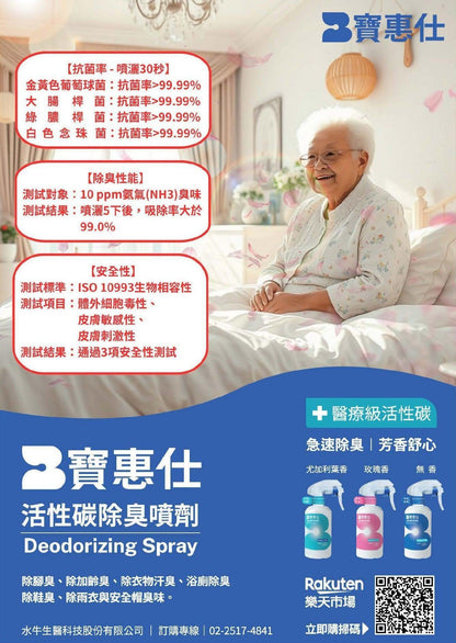 【寶惠仕活性碳除臭噴劑 - 清新無香 】 (母親節特惠3瓶599元) - BUFFLEX 寶惠仕