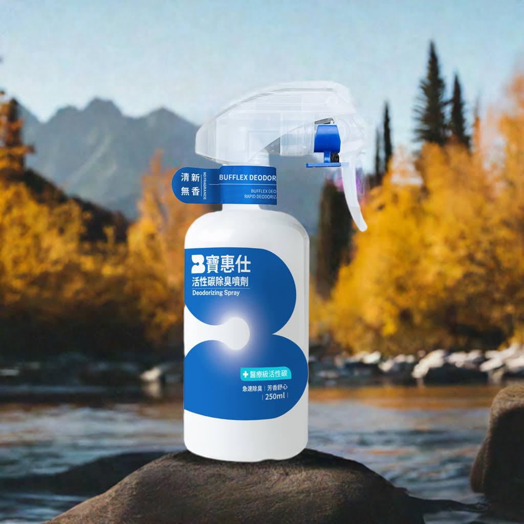 【寶惠仕活性碳除臭噴劑 - 清新無香 】 (母親節特惠3瓶599元) - BUFFLEX 寶惠仕
